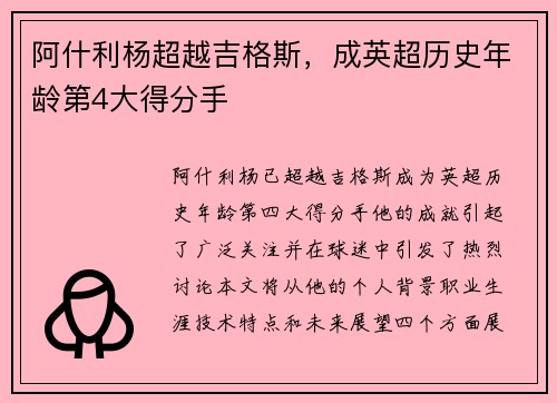 阿什利杨超越吉格斯，成英超历史年龄第4大得分手